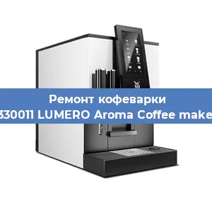 Замена дренажного клапана на кофемашине WMF 412330011 LUMERO Aroma Coffee maker Thermo в Перми